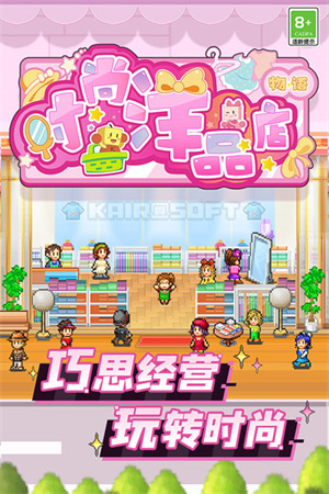 時尚洋品店物語無限金幣版