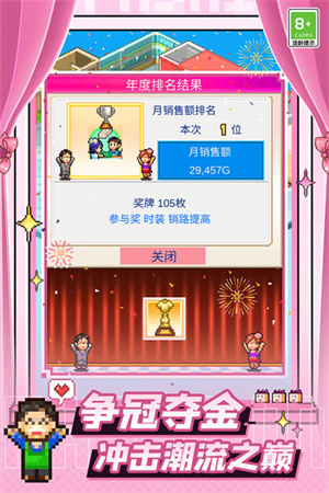 時尚洋品店物語無限金幣版