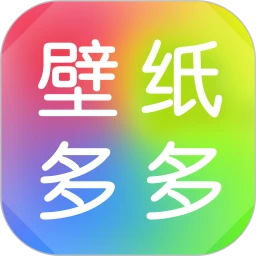 壁紙多多免費版