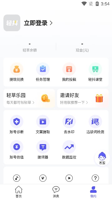 輕抖(短視頻工具)