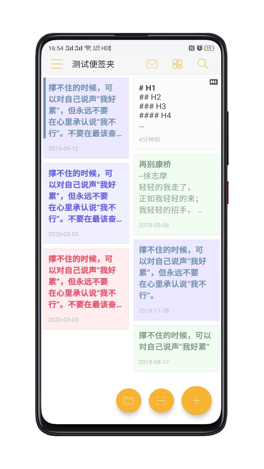 小周便簽官方版