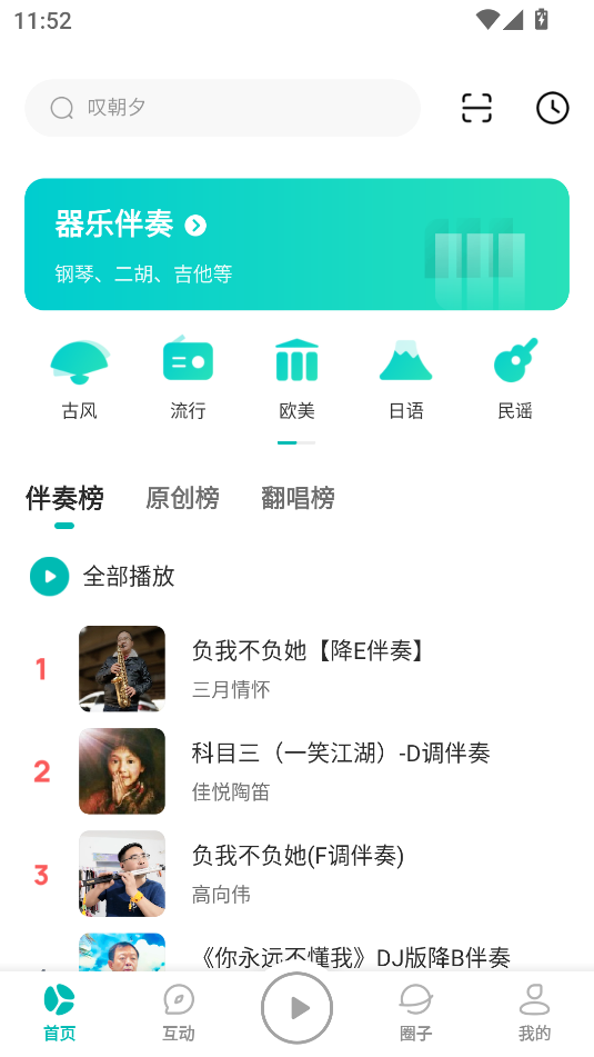 5sing音樂(原創音樂平臺)