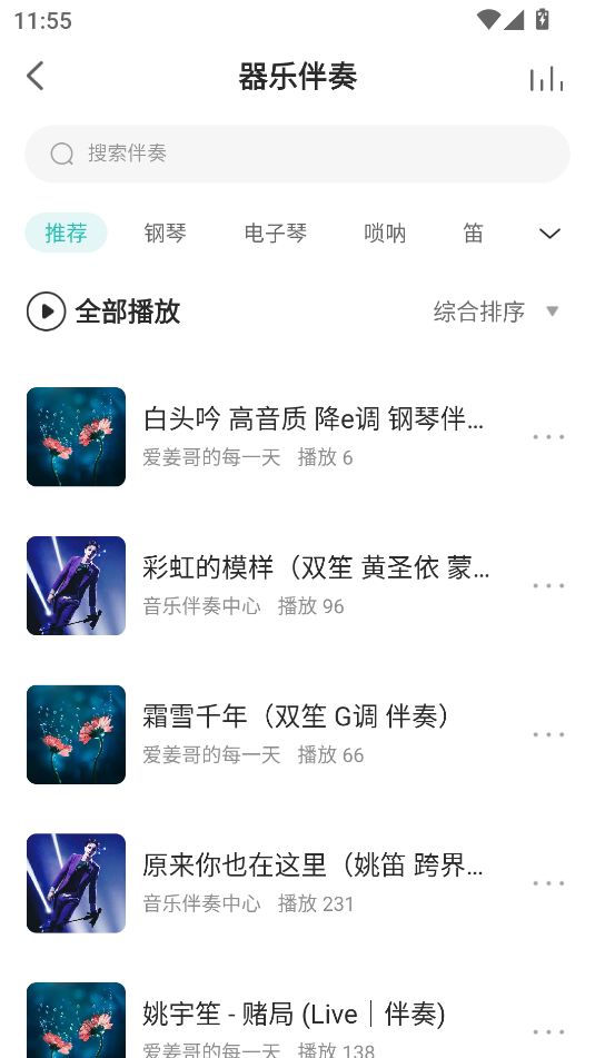 5sing音樂(原創音樂平臺)