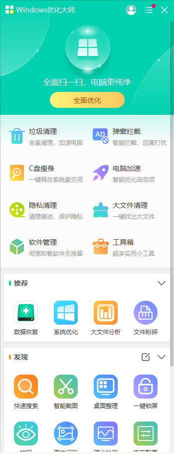 Windows優化大師純凈版