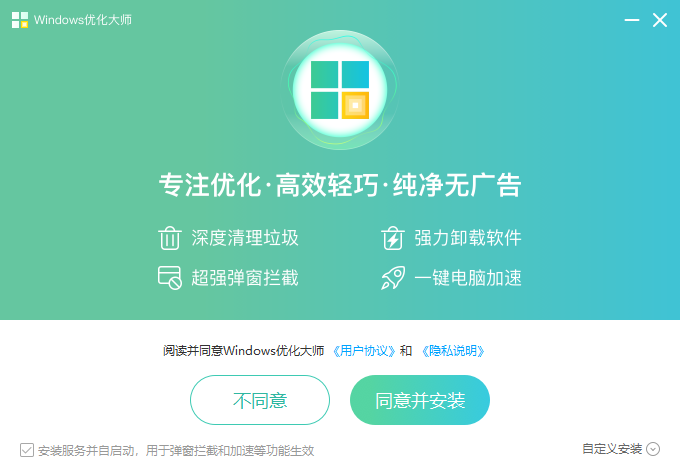 Windows優化大師純凈版