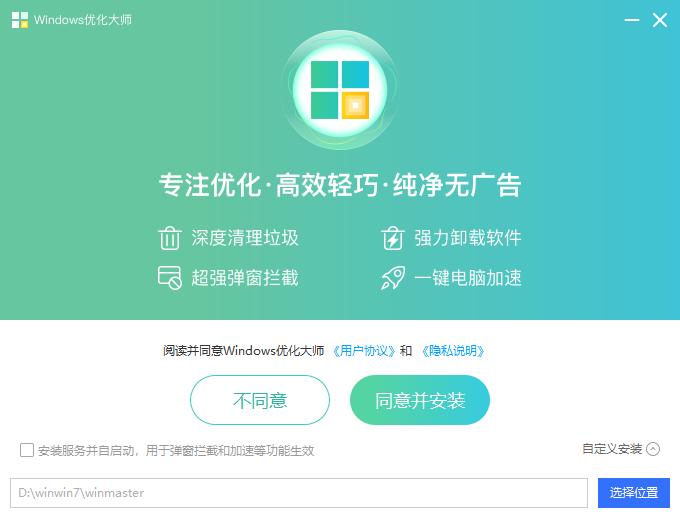 Windows優化大師純凈版