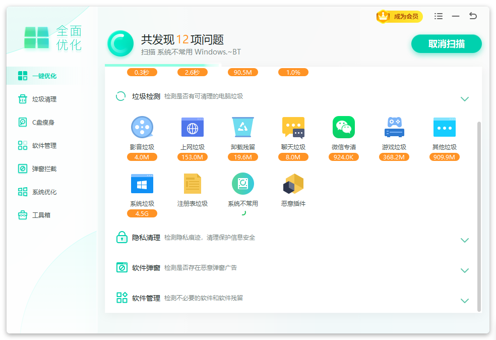 Windows優化大師純凈版