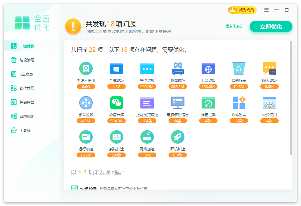 Windows優化大師純凈版