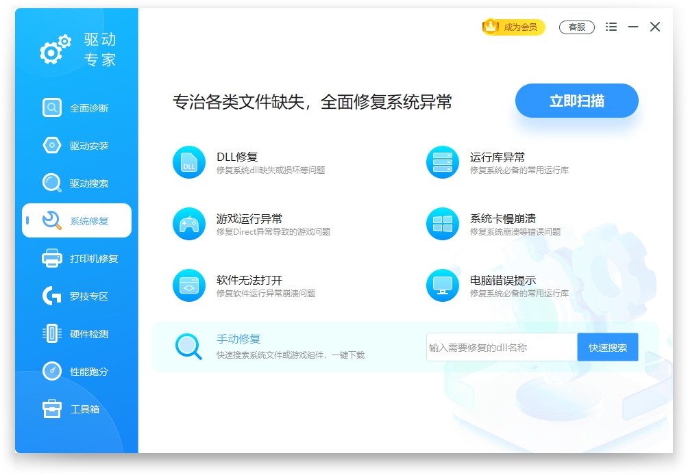 驅動專家