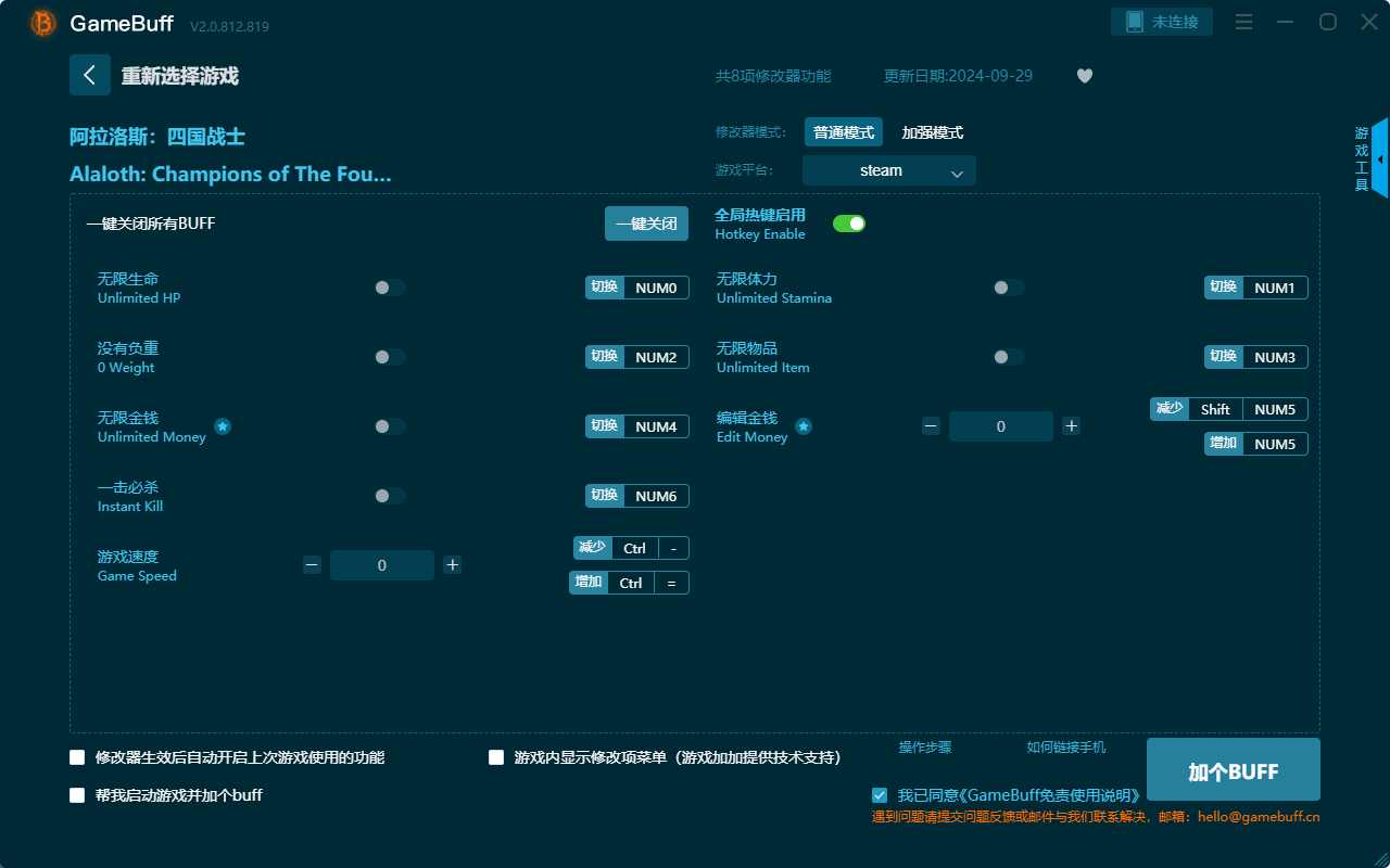 阿拉洛斯:四國戰士八項修改器 v.2.0.812.819電腦版