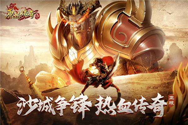原始傳奇無限元寶免費(fèi)版