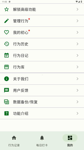 自律樹安卓版