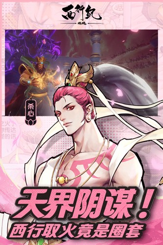 西行紀燃魂測試服