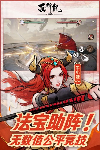 西行紀燃魂測試服