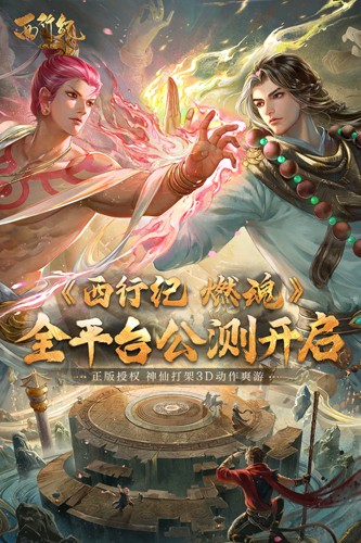 西行紀燃魂測試服