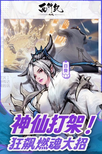 西行紀燃魂測試服