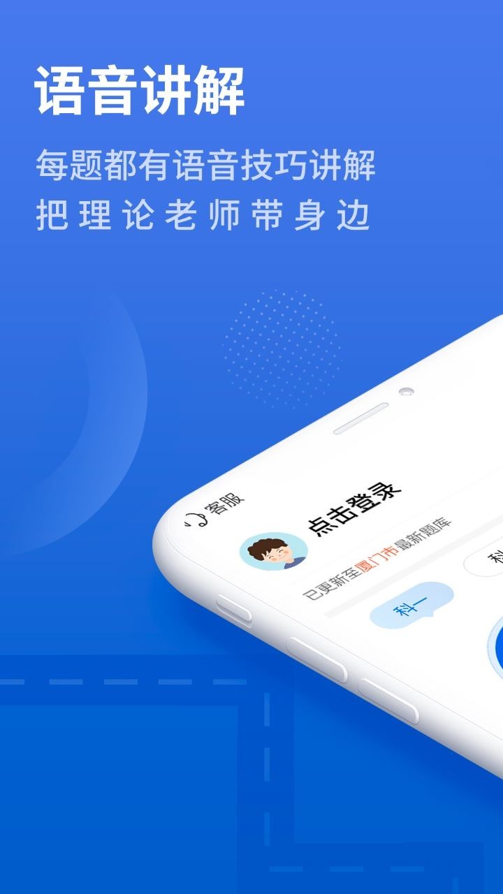 懶人駕考升級(jí)版