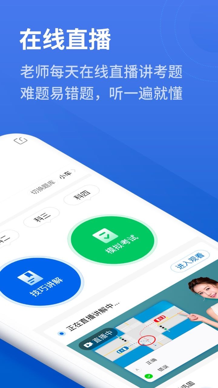 懶人駕考升級(jí)版