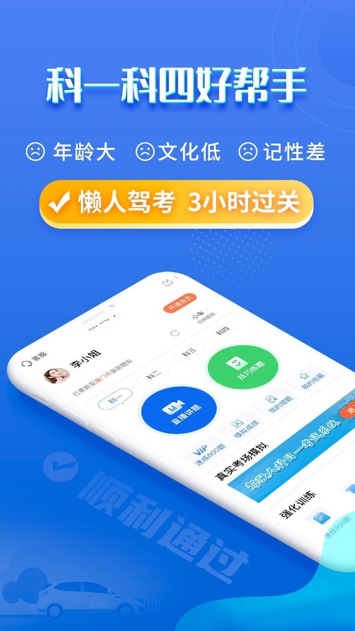 懶人駕考升級(jí)版