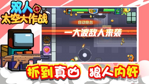 雙人太空大作戰聯機版