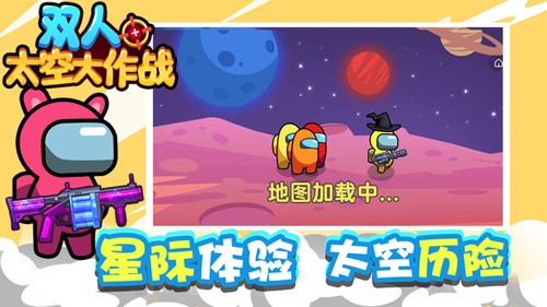 雙人太空大作戰聯機版