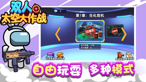 雙人太空大作戰聯機版