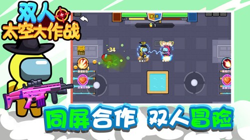 雙人太空大作戰聯機版