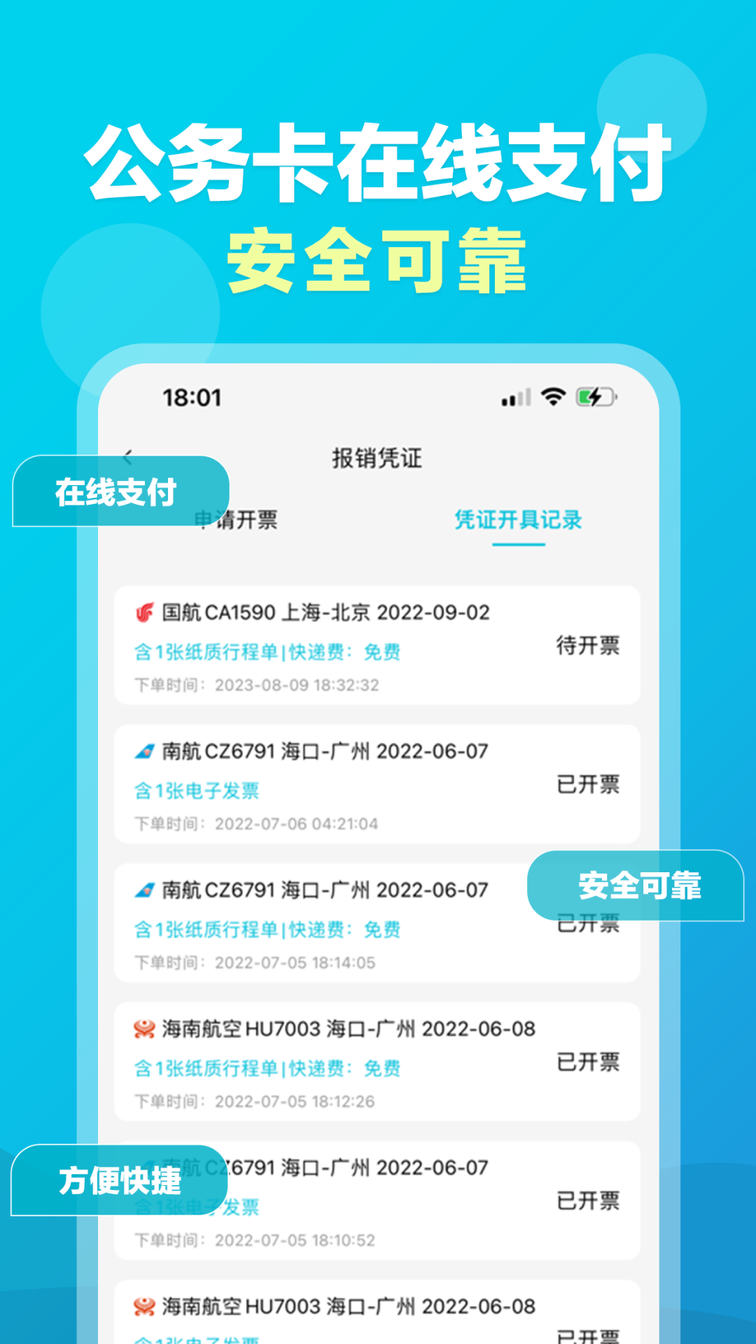 公務易行最新版