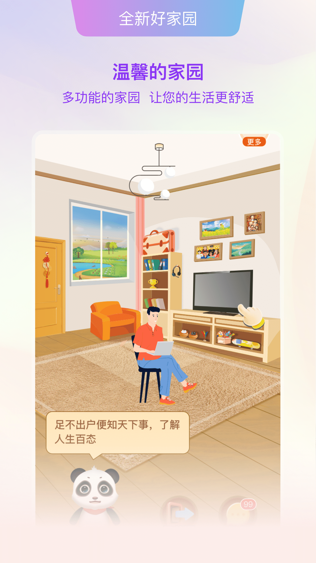 網家家專業版