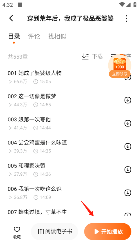 番茄暢聽(免費(fèi)聽書)