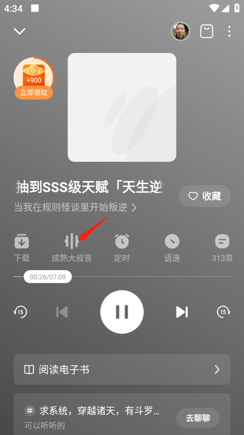 番茄暢聽(免費(fèi)聽書)