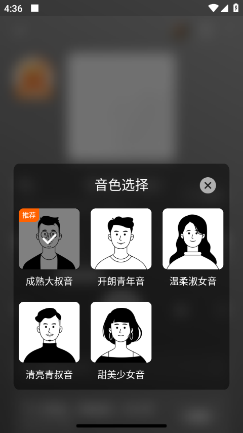 番茄暢聽(免費(fèi)聽書)
