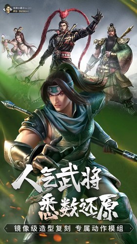 真三國無雙霸國際版