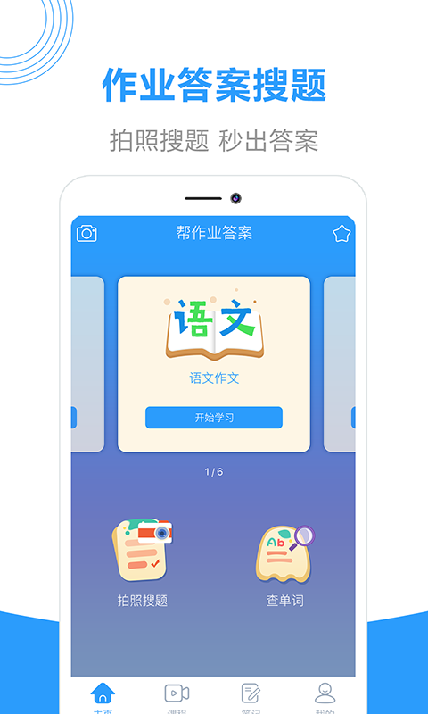 作業答案搜題綠色版