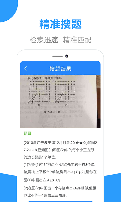 作業答案搜題綠色版