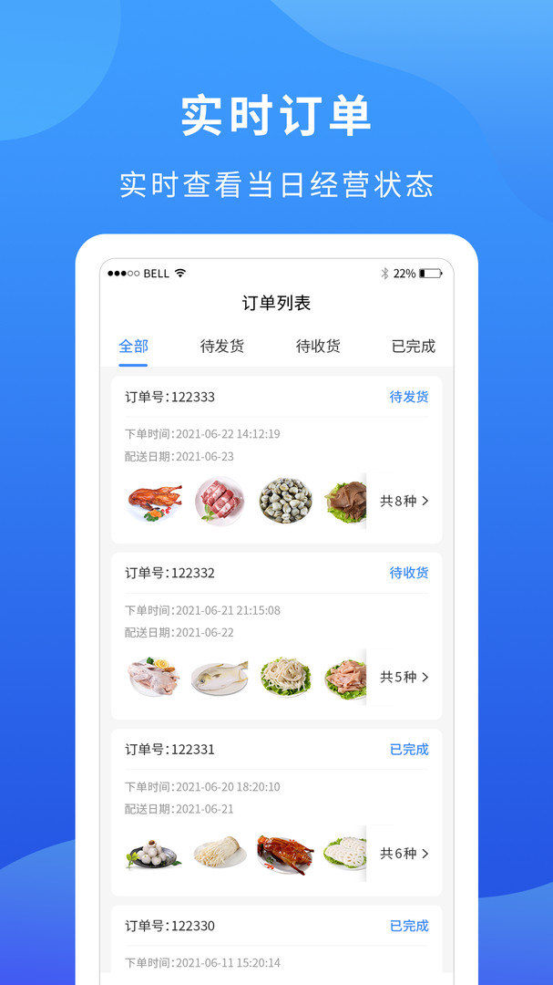 掌廚商家Android版