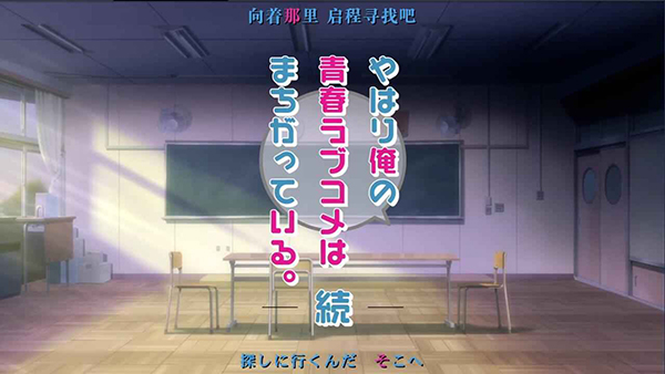 我的青春戀愛物語果然有問題續移植版