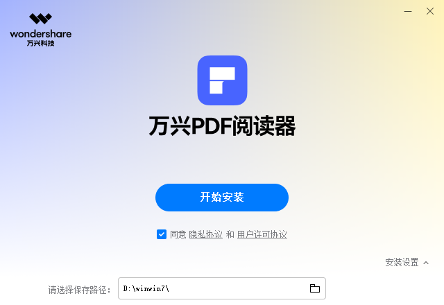 萬興PDF閱讀器免費(fèi)版