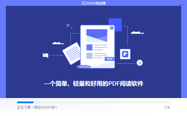 萬興PDF閱讀器免費(fèi)版