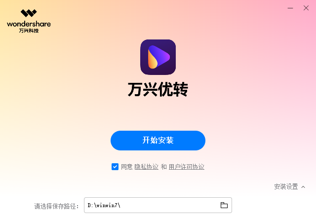 萬興優轉(轉換/壓縮/錄屏)