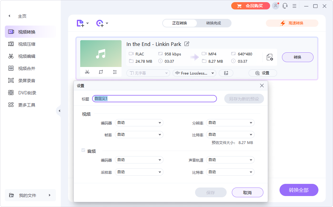 萬興優轉(轉換/壓縮/錄屏)