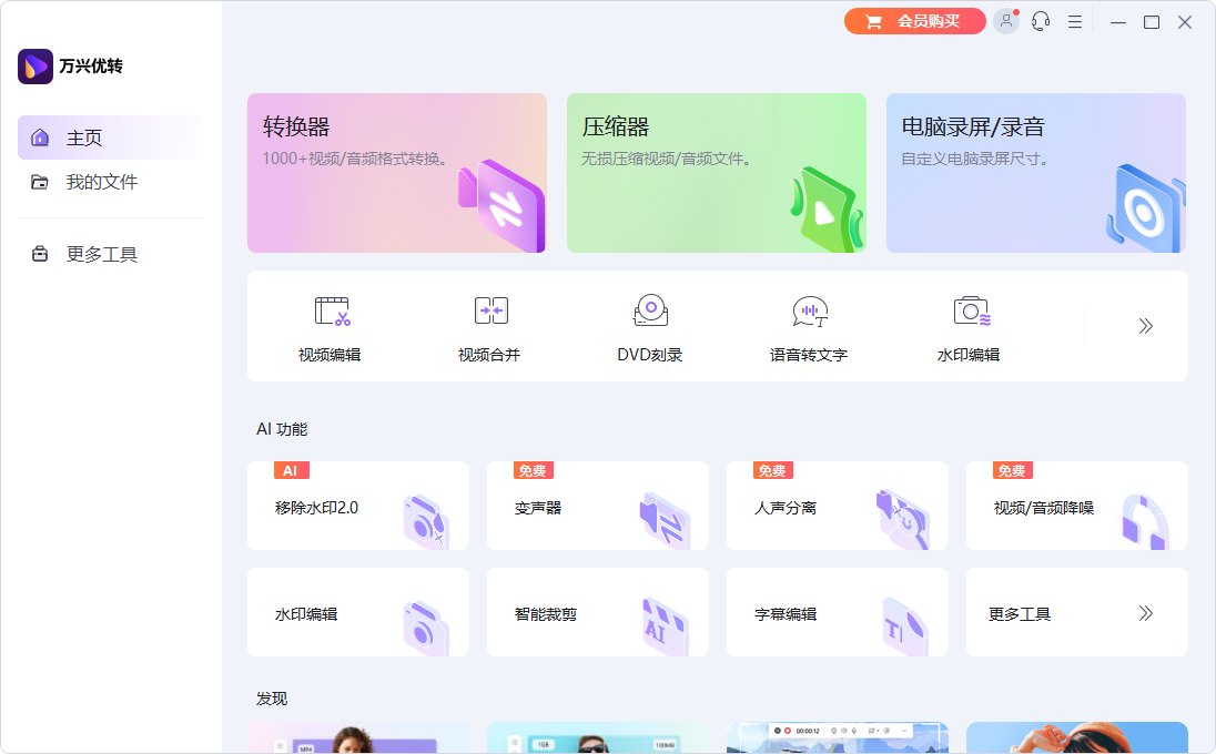 萬興優轉(轉換/壓縮/錄屏)