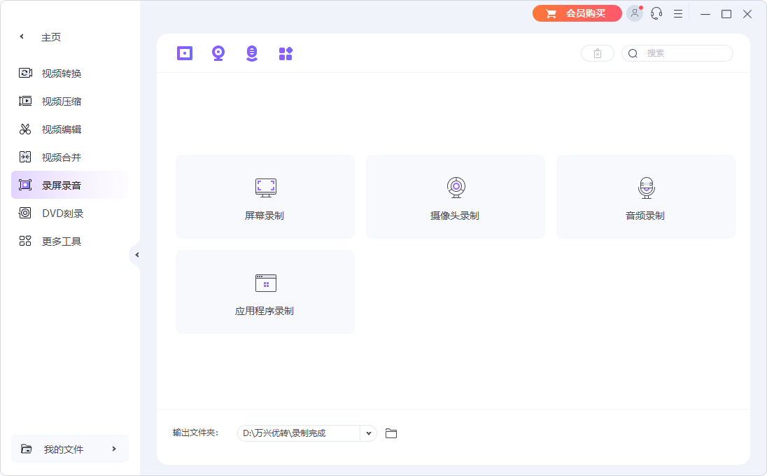 萬興優轉(轉換/壓縮/錄屏)