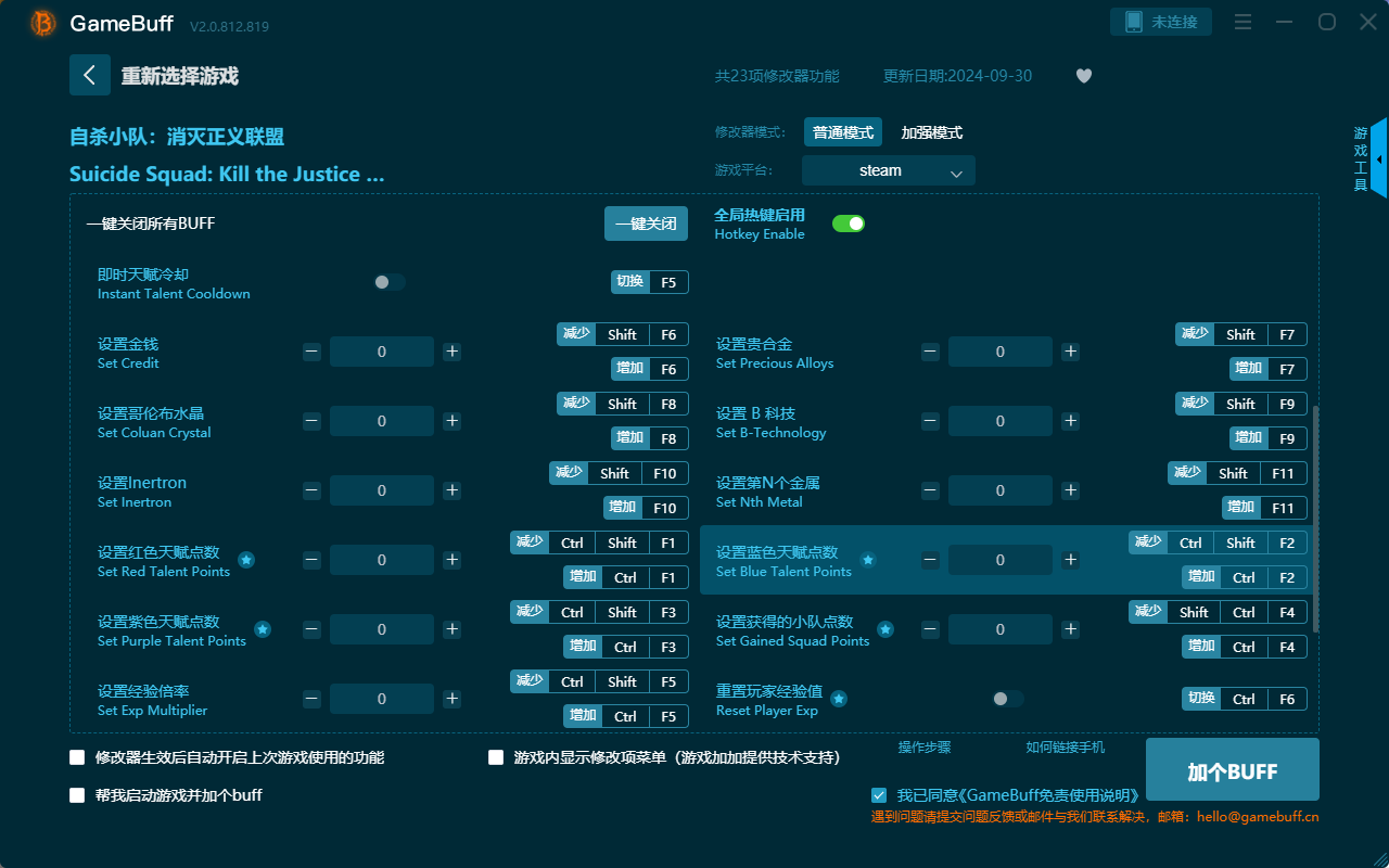 自殺小隊消滅正義聯盟二十三項修改器 v.2.0.812.819電腦版