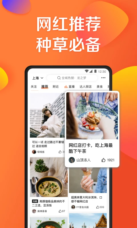 大眾點評最新版
