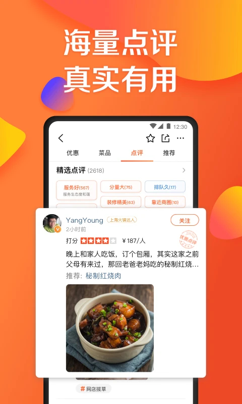 大眾點評最新版