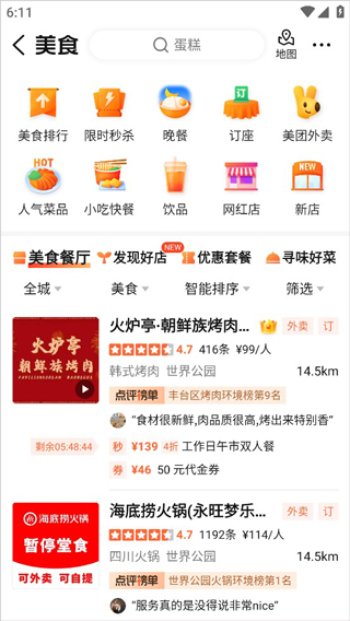 大眾點評最新版