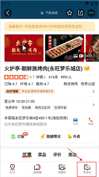 大眾點評最新版