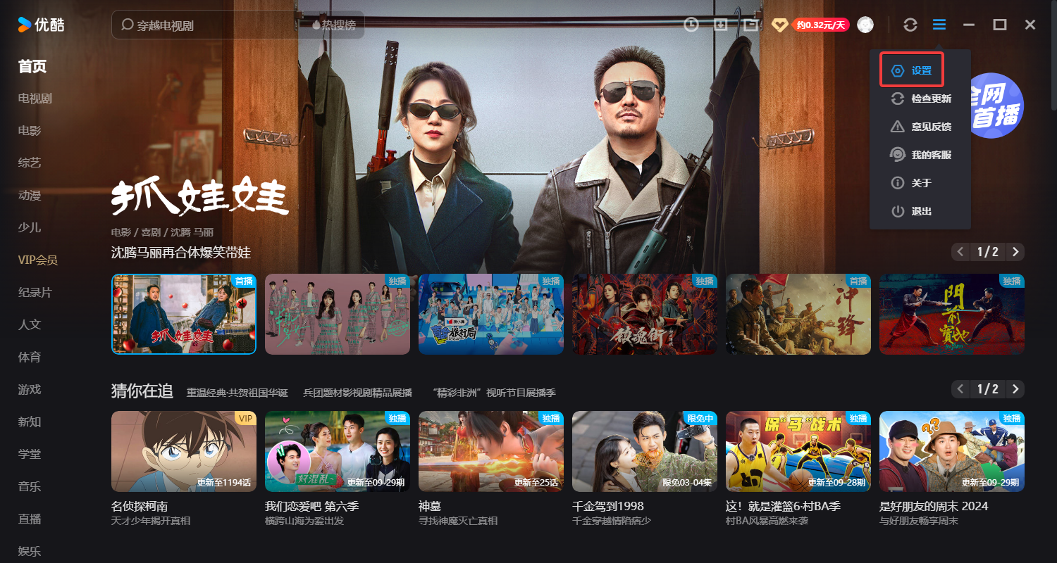 優酷視頻PC客戶端