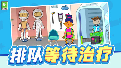 玩具醫生模擬